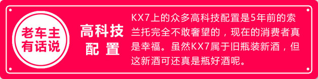 东风悦达起亚KX7 2.0T试驾 亦传承亦进化