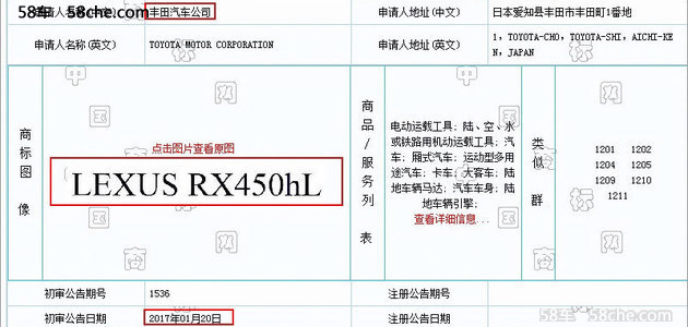 雷克萨斯注册RX450hL商标 未来或将进口