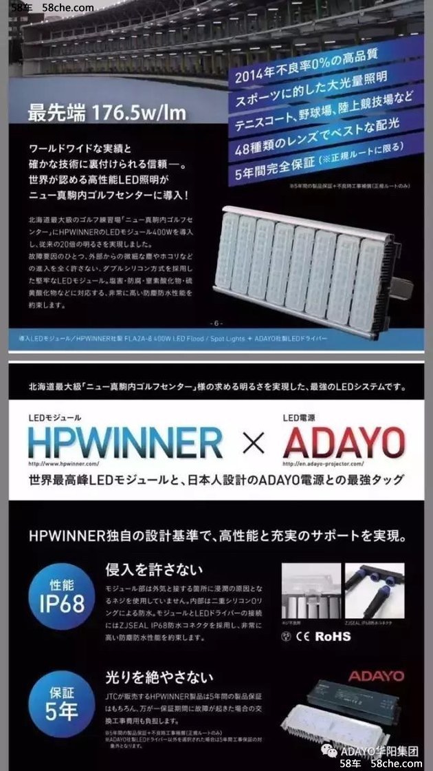 ADAYO华阳光电LED电源获日本客户盛赞