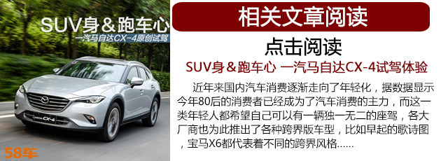 马自达CX-4领衔 四款合资紧凑型SUV推荐