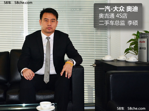 坚持与超越 58车专访北京奥吉通4S店二手车总监李硕