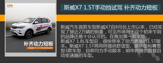 斯威汽车牵手国际米兰 X7限量版发布