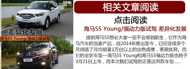 海马S5 Young上市 四款自主小型SUV推荐
