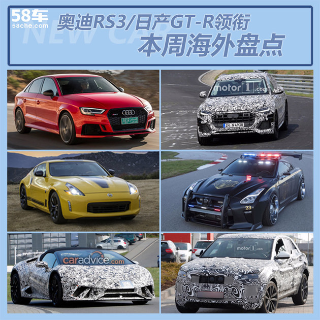 奥迪RS3/日产GT-R领衔 本周海外盘点