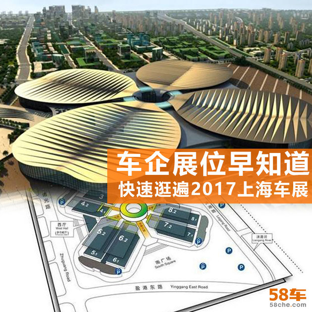 快速逛遍2017上海车展 车企展位早知道