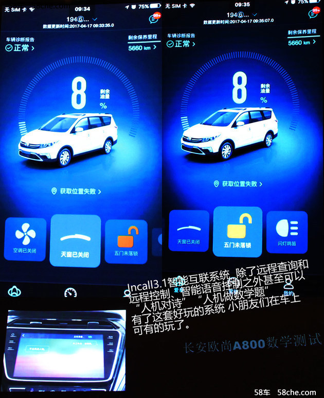 长安欧尚A800-MPV实拍 预计售8-12万