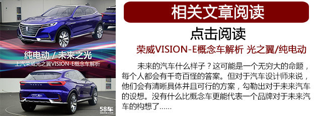汽车创行者大会 荣威“光之翼”概念车亮相