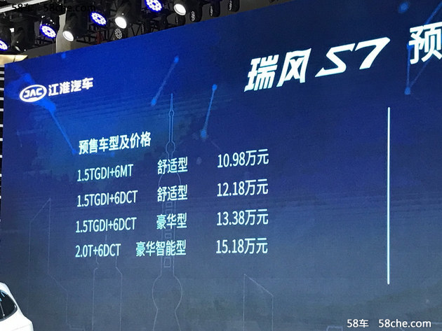 2017上海车展 瑞风S7亮相预售10.98万起