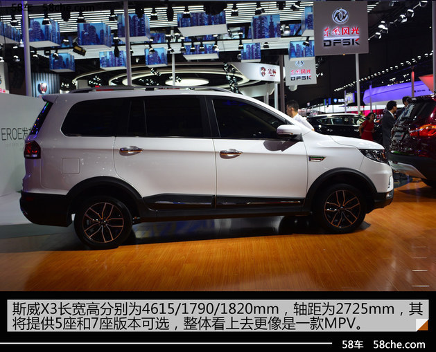 2017上海车展 斯威全新SUV X3实拍解析