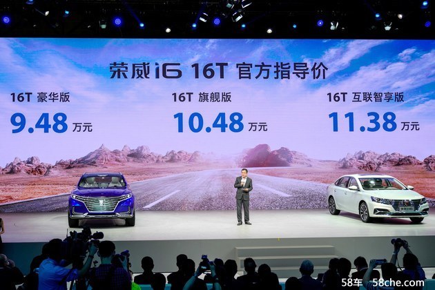 荣威i6 16T上市售价9.48万元-11.38万元