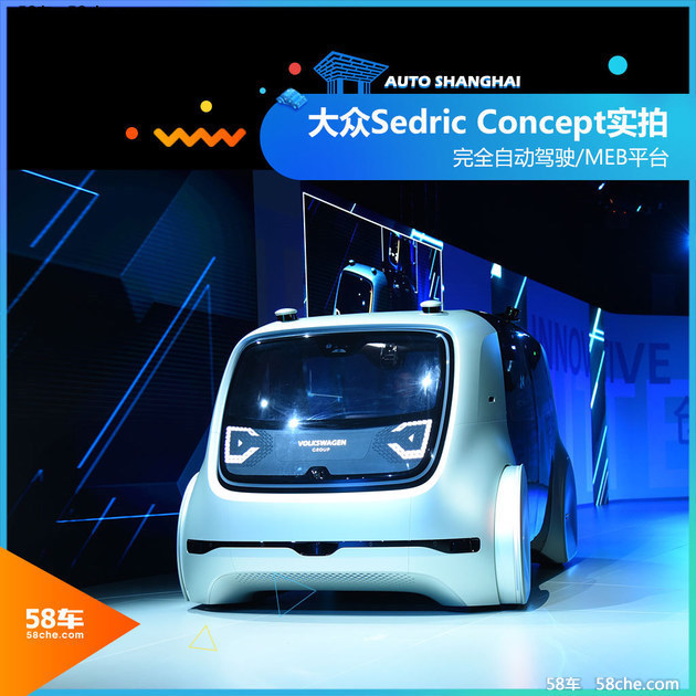 2017上海车展 大众Sedric Concept 实拍