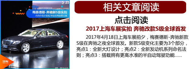 《坐者说》奔驰S级 不可撼动的旗舰地位