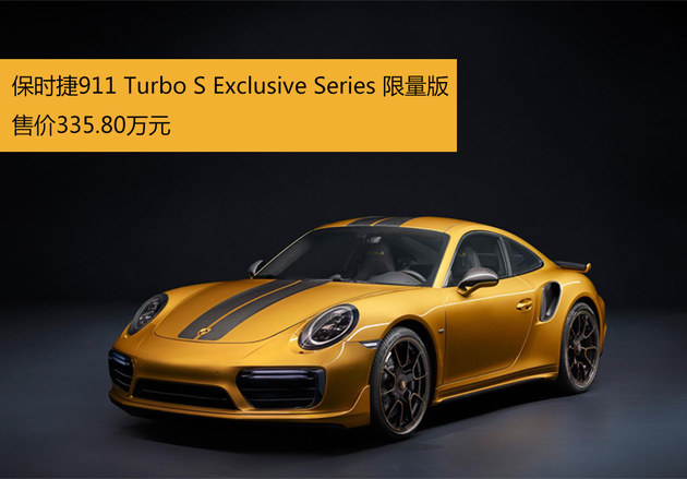 保时捷最强911 Turbo S发布 限量500台