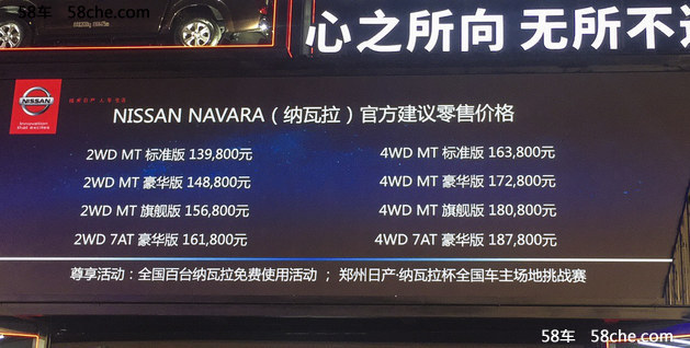郑州日产纳瓦拉上市 售13.98-18.78万元