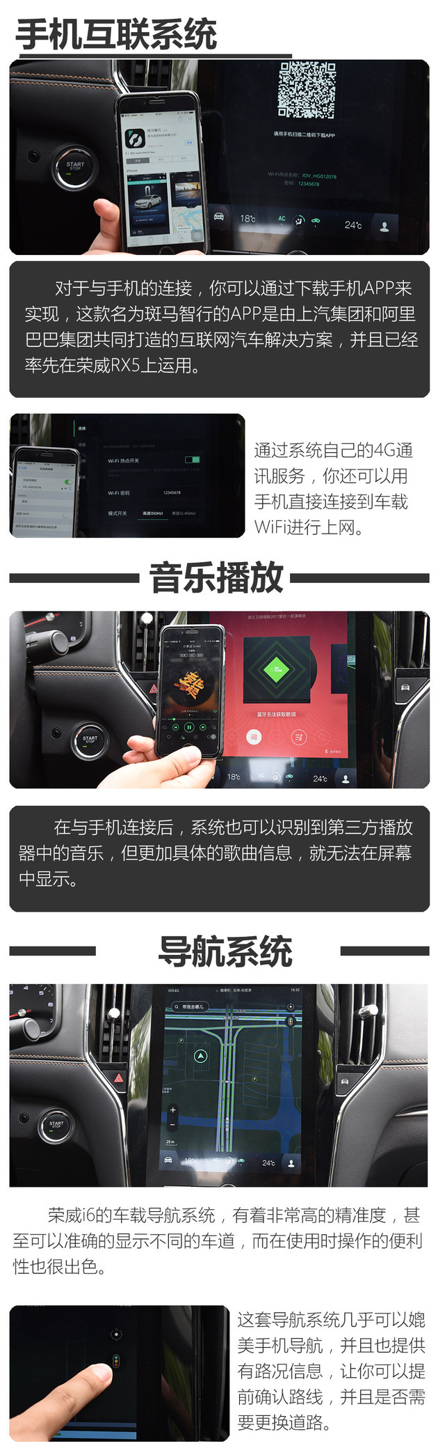 荣威i6多媒体系统体验 搭10.4英寸屏幕