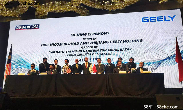吉利与马来西亚DRB-HICOM签署最终协议