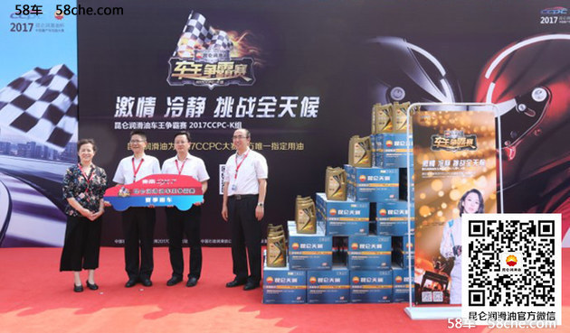 昆仑润滑油获2017中国量产车大赛总冠名