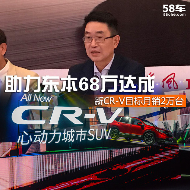 新CR-V目标月销2万台 助力东本68万达成