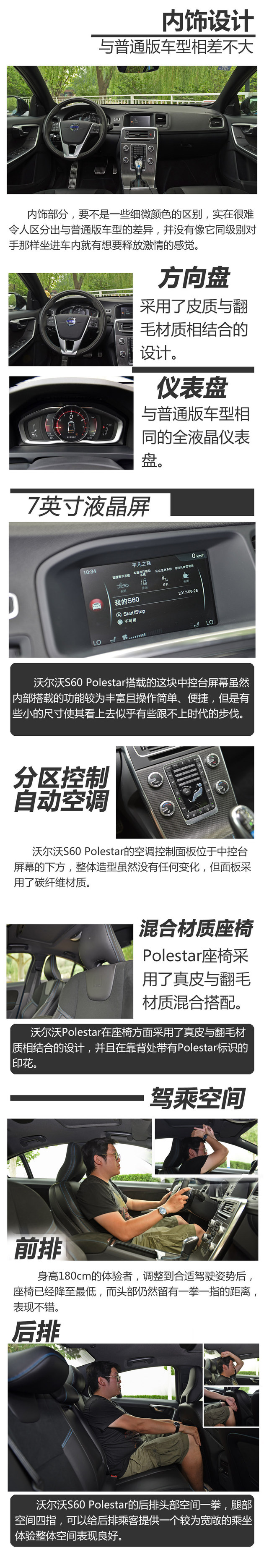 沃尔沃S60 Polestar测试 外表冷漠内心似火