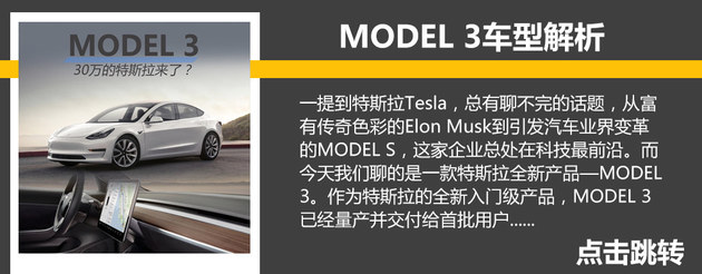 小众or大众 Model 3将成特斯拉转折点