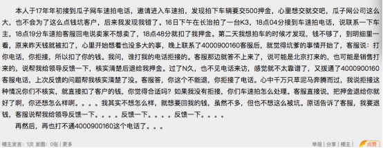 瓜子二手车车速拍 不退押金消灭中间商