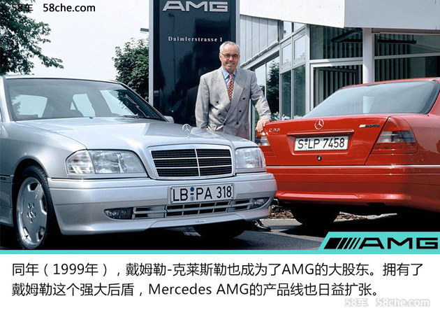 AMG和奔驰深度合作 最终被戴姆勒收购