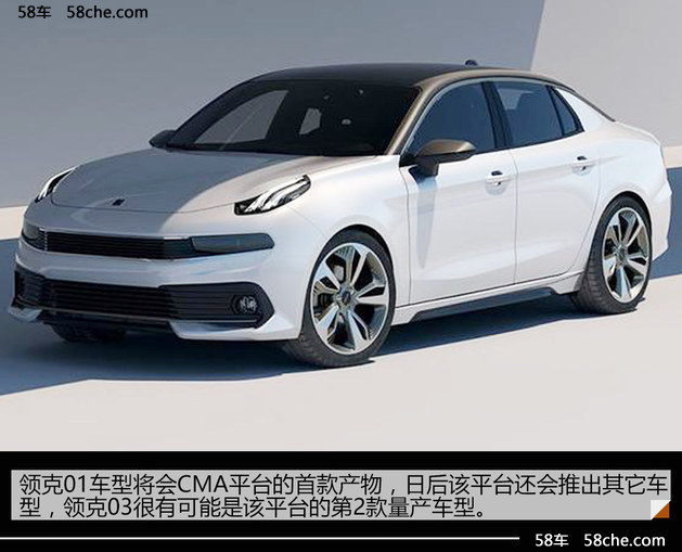 终于摆脱吉利基因 领克CMA平台更加先进