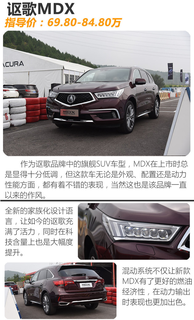 讴歌MDX/CDX/NSX体验 东瀛法拉利回归