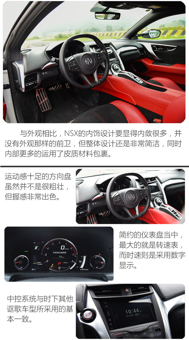 讴歌MDX/CDX/NSX体验 东瀛法拉利回归