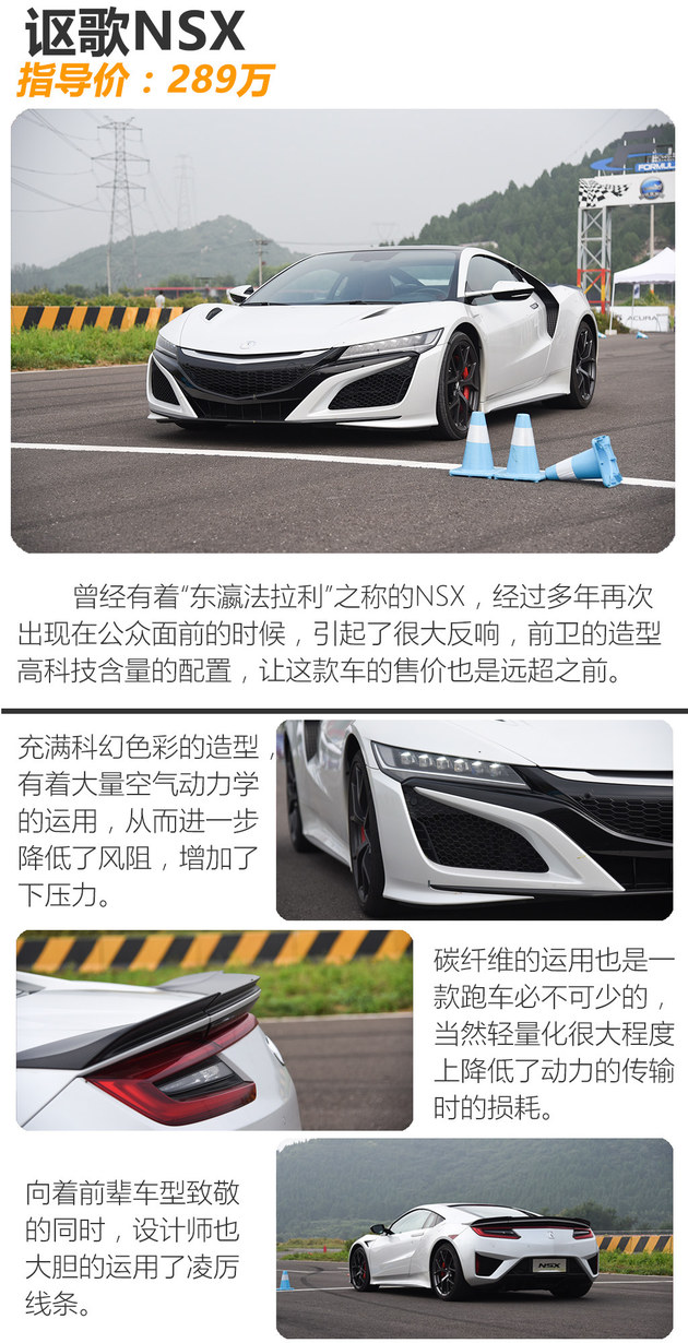 讴歌MDX/CDX/NSX体验 东瀛法拉利回归