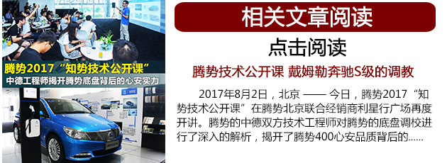 腾势技术公开课 如果提高车辆的防腐蚀性