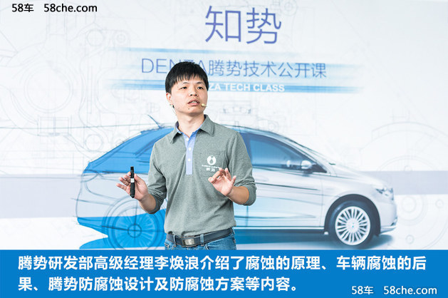 腾势技术公开课 如果提高车辆的防腐蚀性