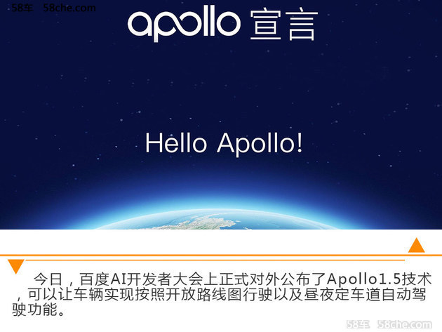 百度Apollo1.5技术 造汽车界的安卓系统