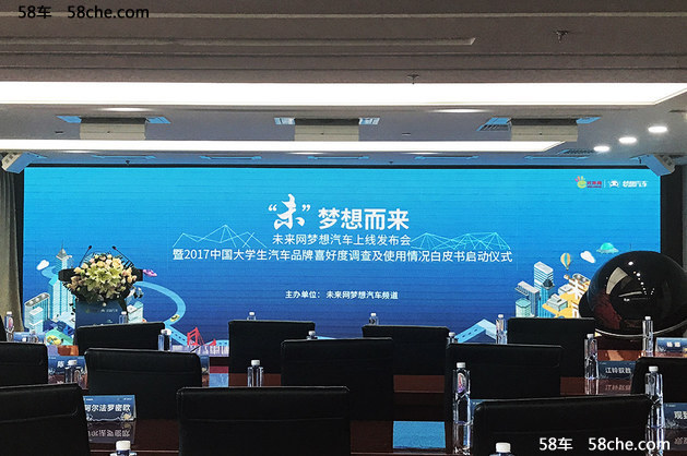 未来网梦想汽车上线发布 白皮书启动仪式