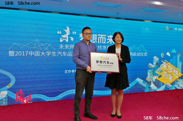 未来网梦想汽车上线发布 白皮书启动仪式