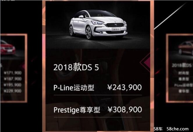 2018款DS 4S/DS 5/DS 5LS/DS 6正式上市