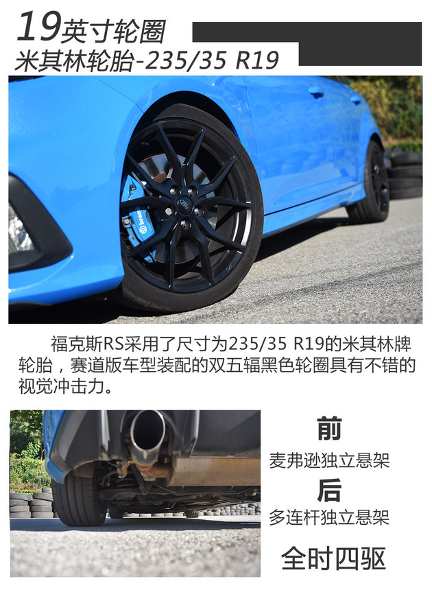 福克斯RS 赛道版性能测试 4.82秒破百