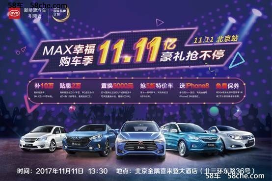 11重礼 比亚迪给你专属MAX幸福购车体验