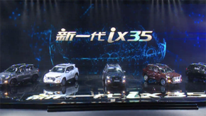 新一代ix35正式上市 售11.99-16.19萬元