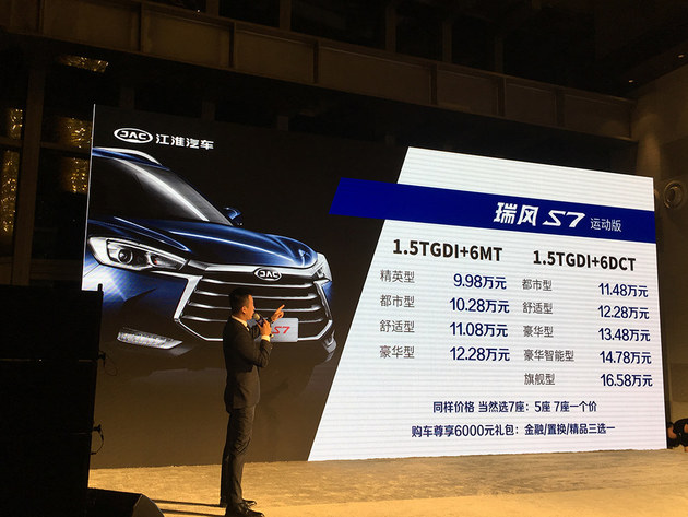 江淮瑞风S7运动版上市 售9.98-16.58万元