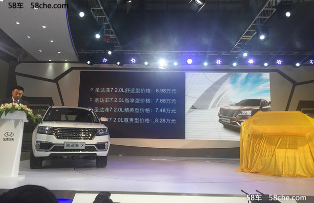 2017广州车展 圣达菲7售价15.98万元起