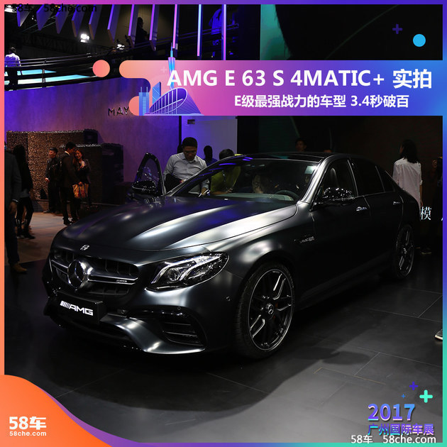 2017广州车展实拍 AMG E 63 S 4MATIC+