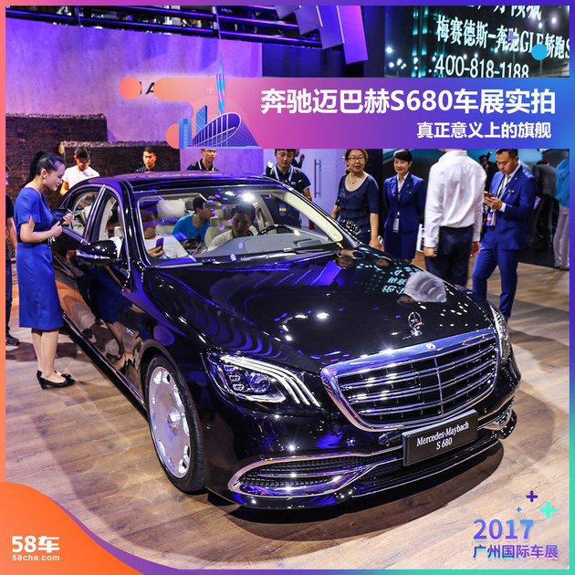 2017广州车展实拍 梅赛德斯迈巴赫S680