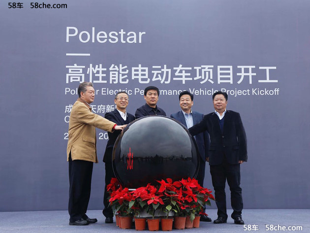 Polestar成都生产中心开工 2018年竣工