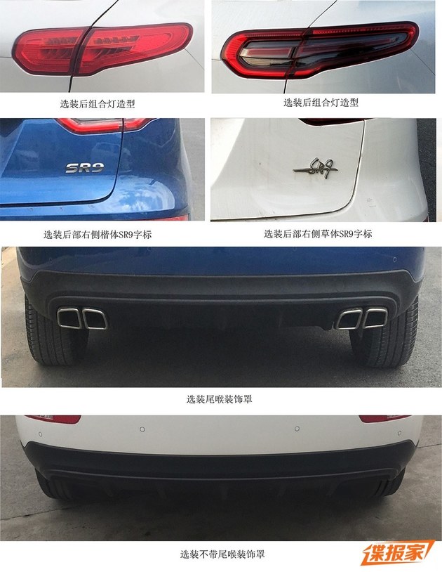 曝众泰SR9 1.8T车型申报图 12月内上市