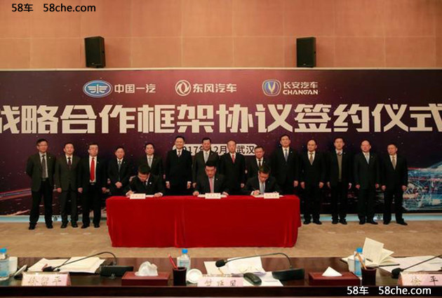 中国一汽、东风、长安汽车签订战略协议
