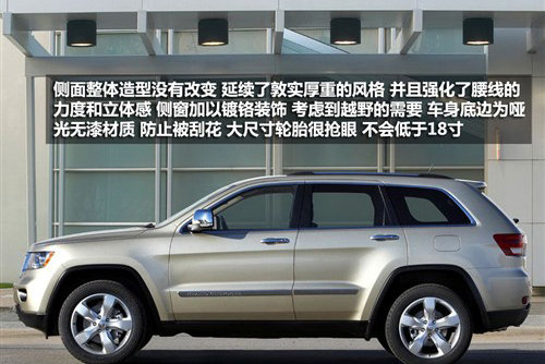 偏好越野首选 2011款JEEP大切官图解析