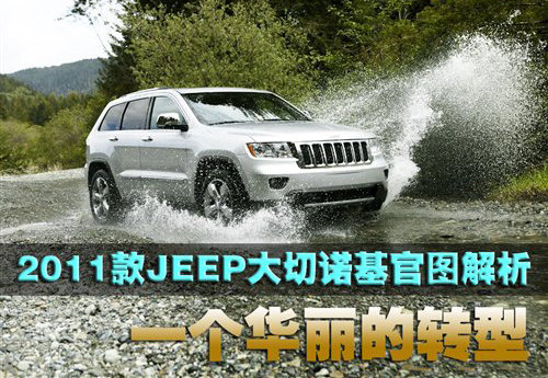 ƫԽҰx 2011JEEPйوD