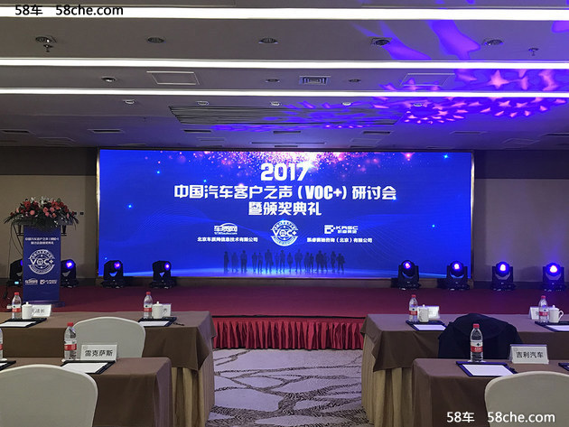 2017中国汽车客户之声研讨会 在京举办