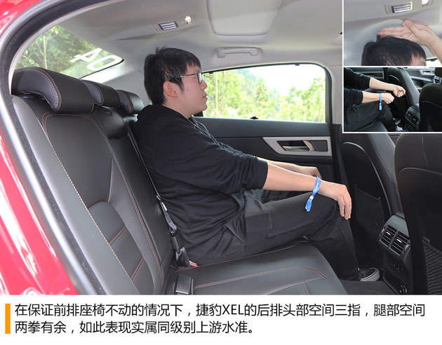 奇瑞捷豹XEL 2.0T试驾 后排体验舒适